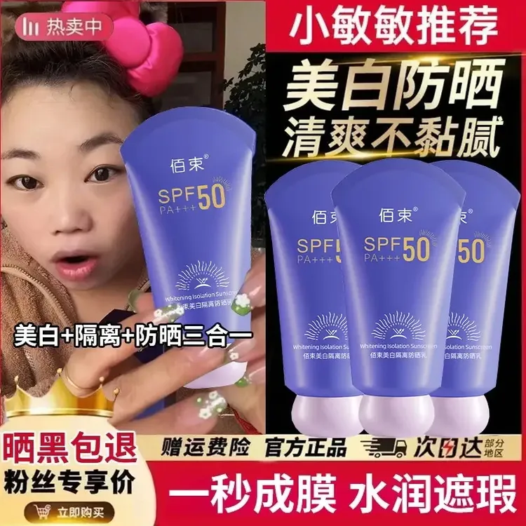 【小敏敏推荐✅】美白隔离防晒霜防紫外线SPF50 防水防汗高倍防晒乳