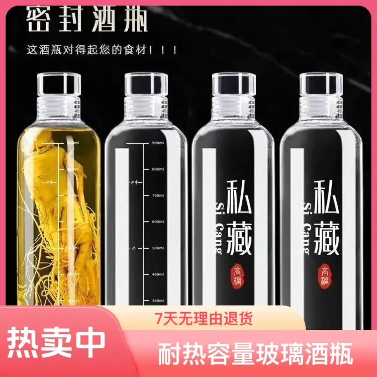 高档泡酒瓶耐热容量玻璃酒瓶空瓶分装酒瓶密封家用自酿白酒容器