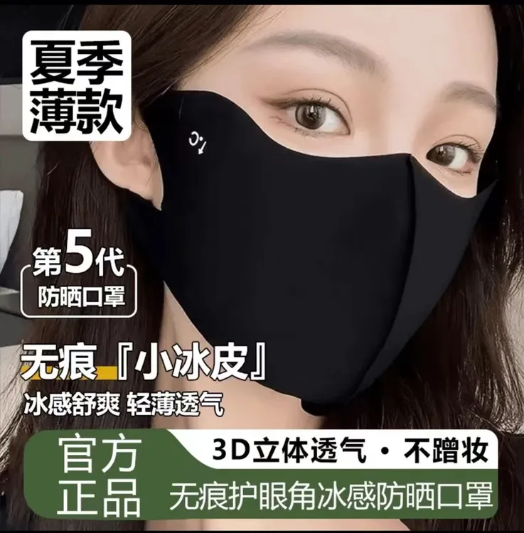 护眼角冰丝高颜值黑色防晒面罩女3D立体遮阳防紫外线夏季面罩yj