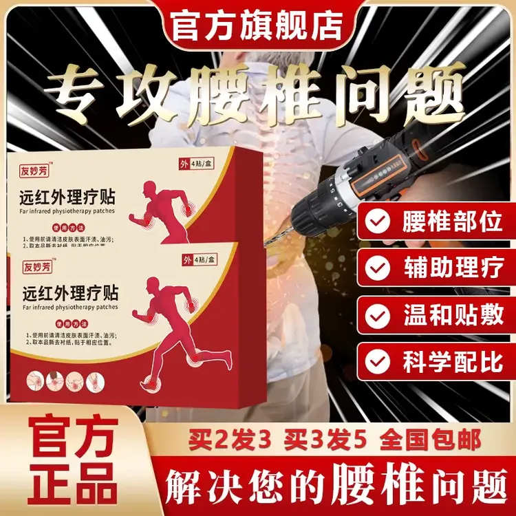 【官方旗舰店】友妙芳方远红外理疗贴肩颈腰腿关节通用穴位贴寄云