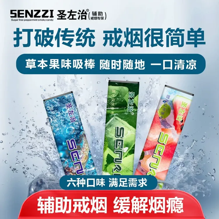 圣左治果味吸棒清新果香替代品清凉薄荷味便携草本吸棒正品