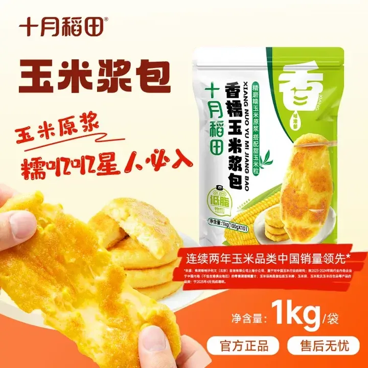 【加热即食】十月稻田香糯玉米浆包饭包精磨甜玉米粗粮速食低脂饱腹