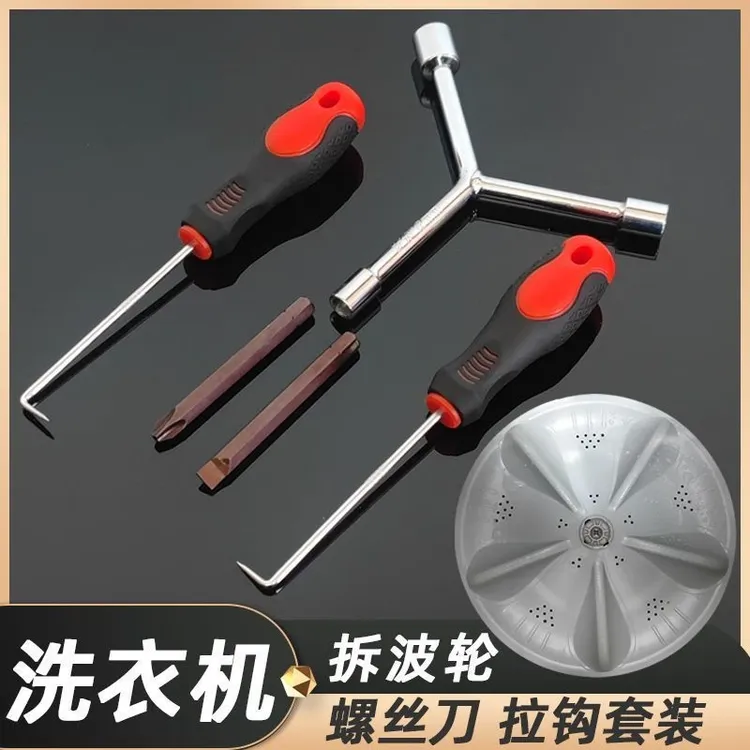 抢！【到手五件套】衣机清维修三叉扳手套筒螺丝专业工具