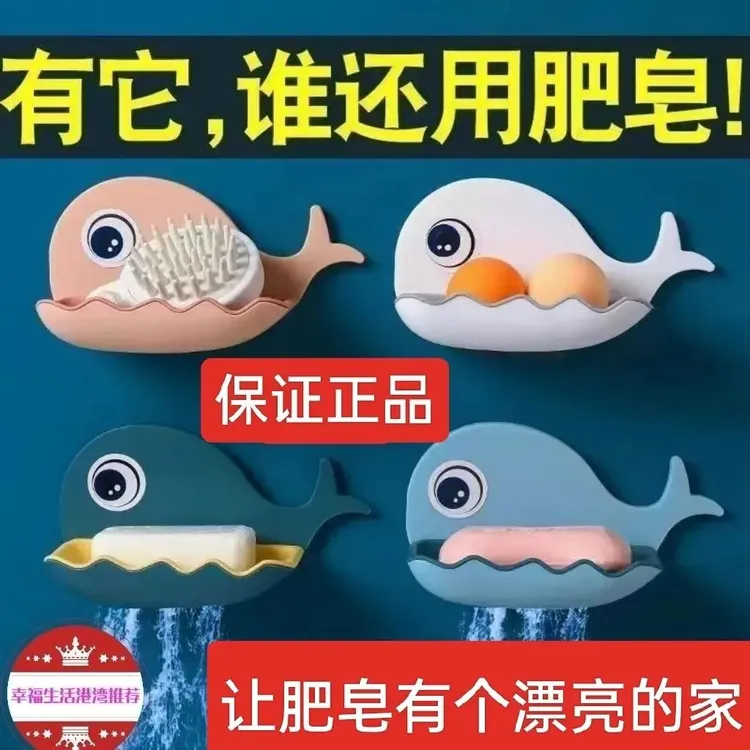 鲸鱼香皂盒肥皂盒可爱免打孔壁挂式吸盘卫生间置物架沥水家用浴室