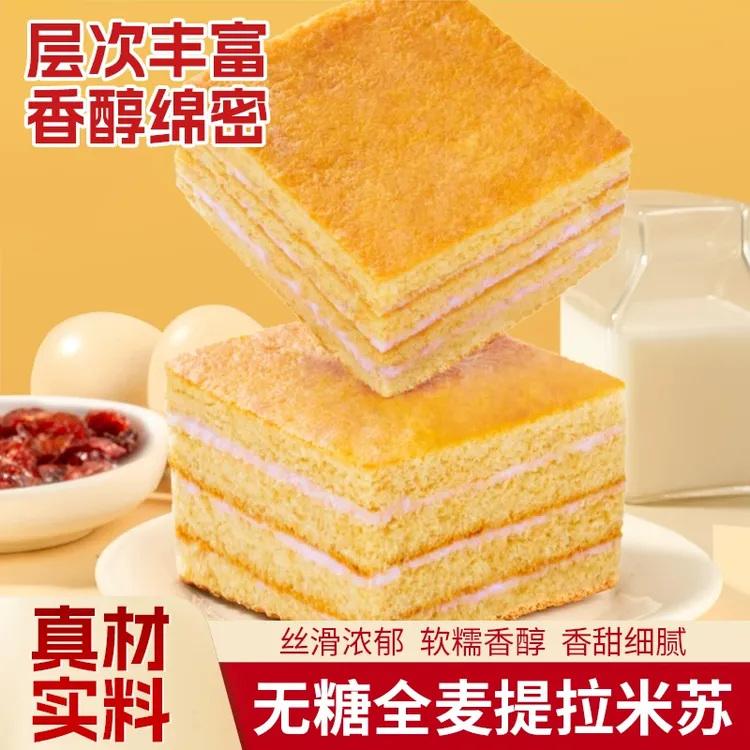 【热卖！】无糖全麦提拉米苏香芋味软糯香醇营养代餐早餐下午茶出行