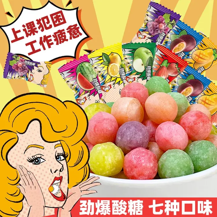 【抢550颗】超酸爆酸糖果欢度六一儿童学生零食水果味硬糖one