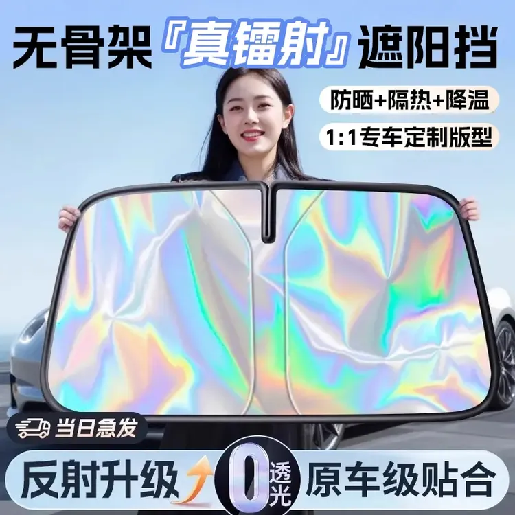 加厚汽车镭射遮阳挡板防晒隔热遮光帘罩车内前挡玻璃板罩遮阳伞