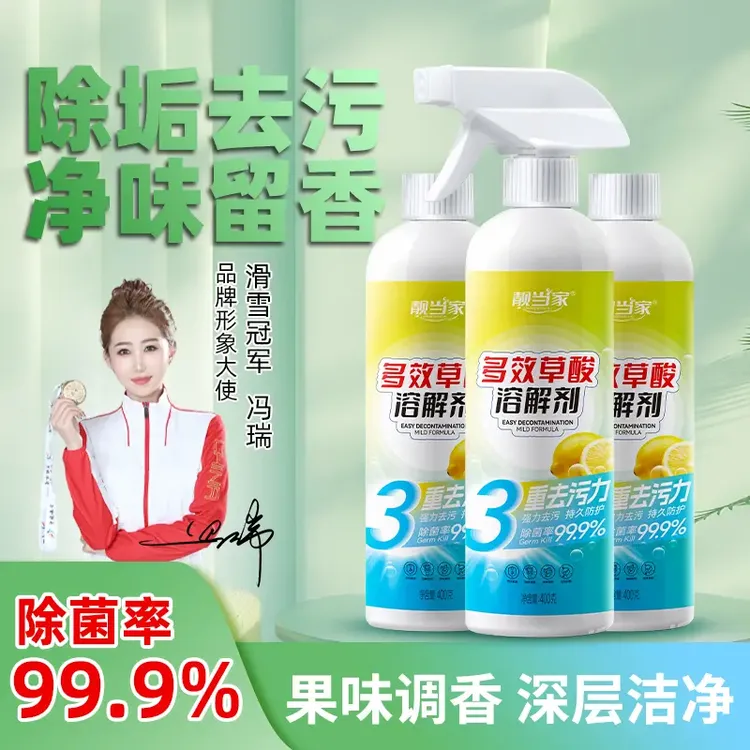 【大扫除必备】草酸浓缩溶解剂 厕所瓷砖水泥地板玻璃超强去污 H1