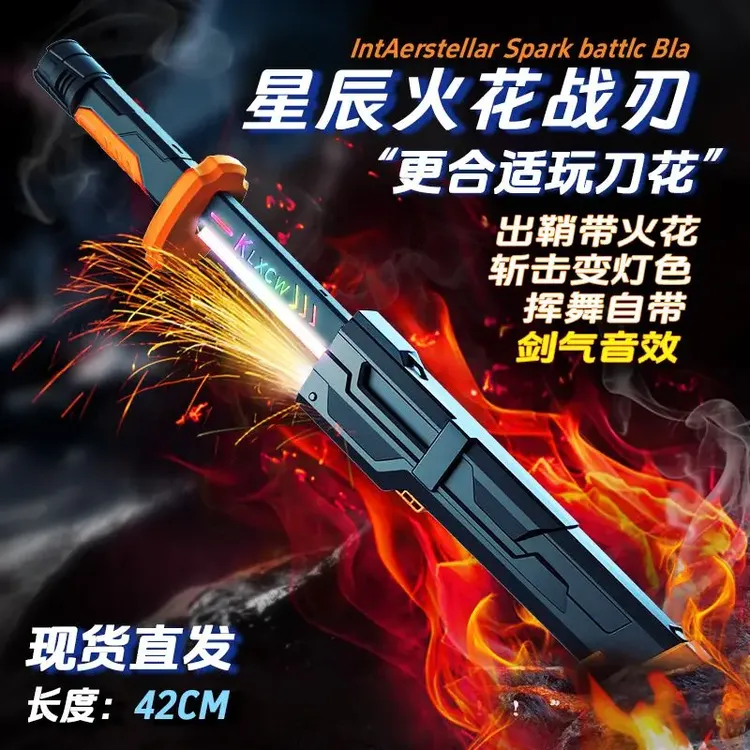火花短光剑玩具冒火花炫酷小玩具男童6-12岁网红爆款创意儿童礼品