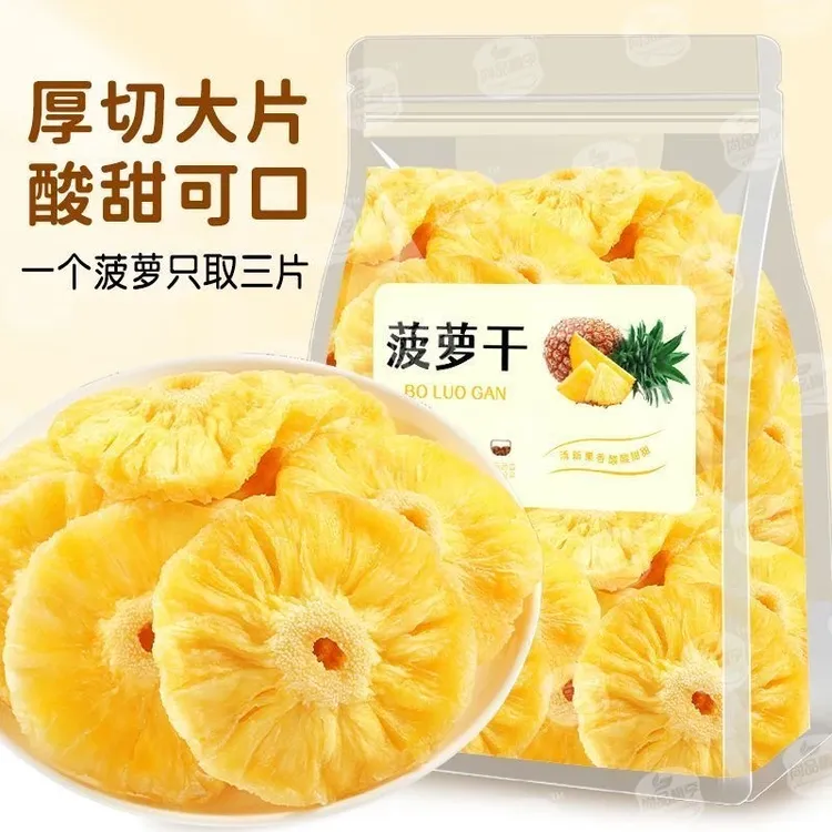 夏日清凉厚切凤梨干酸甜适中营养丰富休闲零食春节菠萝干水果干