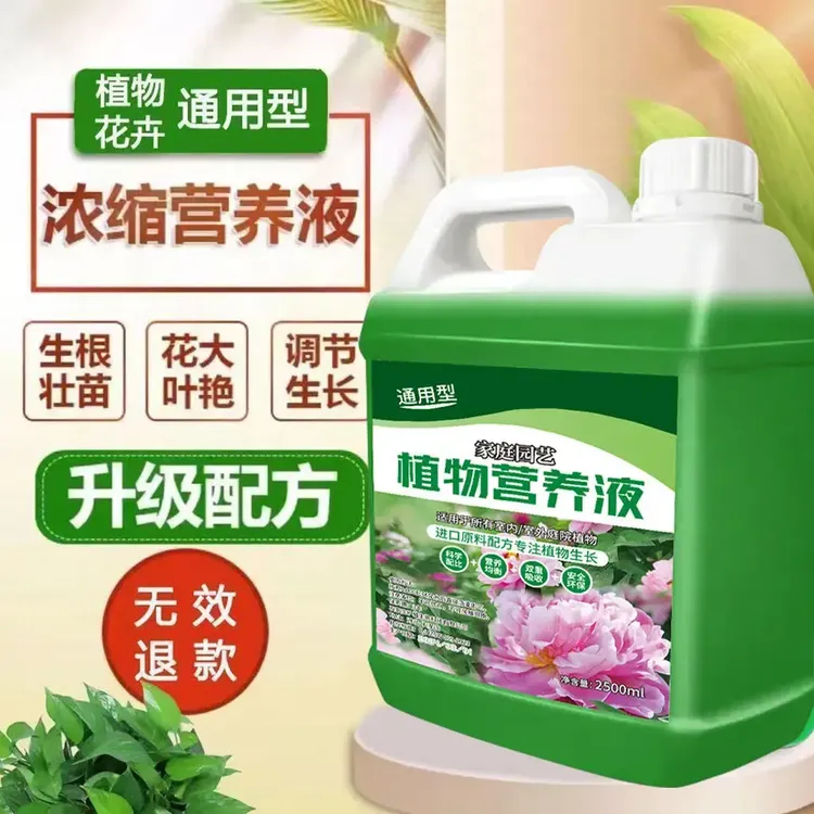 营养液植物通用型大桶5斤装花肥发财树水培盆栽家用花卉养花肥料.