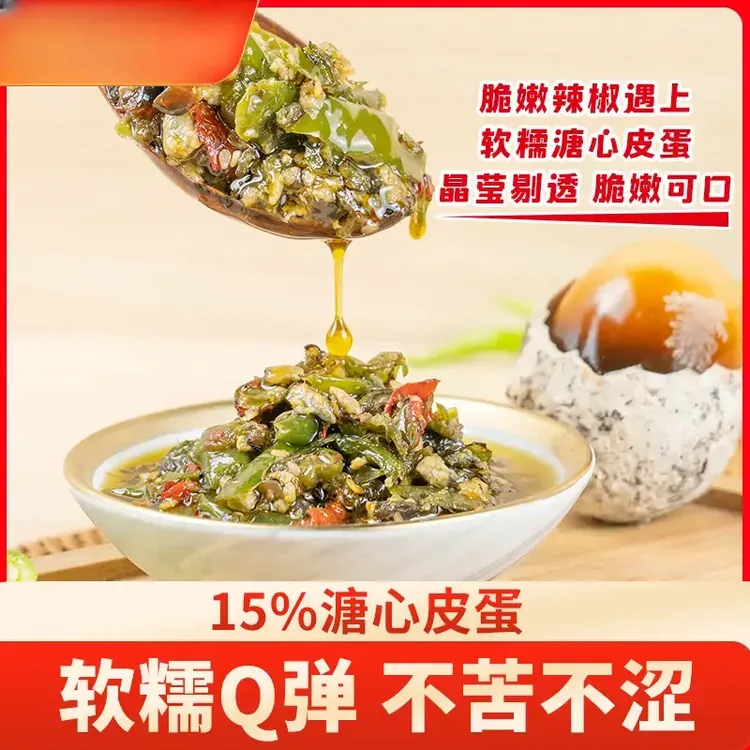 【超下饭】皮蛋烧椒酱农家炭烧擂椒皮蛋牛肉酱拌面下饭酱230g