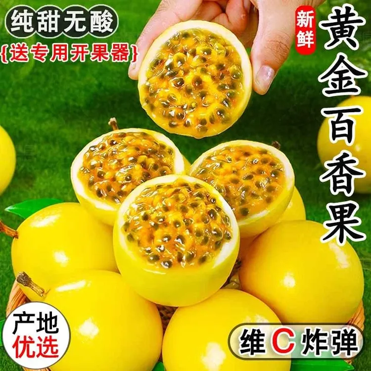 黄金百香果正宗广西钦蜜9号3/5斤新鲜现摘特大百香果水果整箱包邮