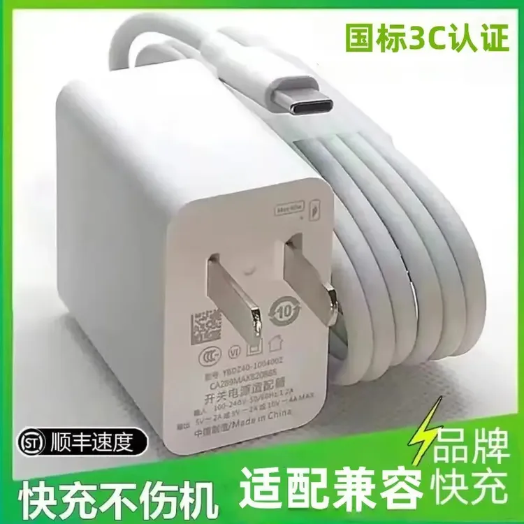 适用华为VIVO小米OPPO荣耀120快充充电器插头type-c充电线数据线