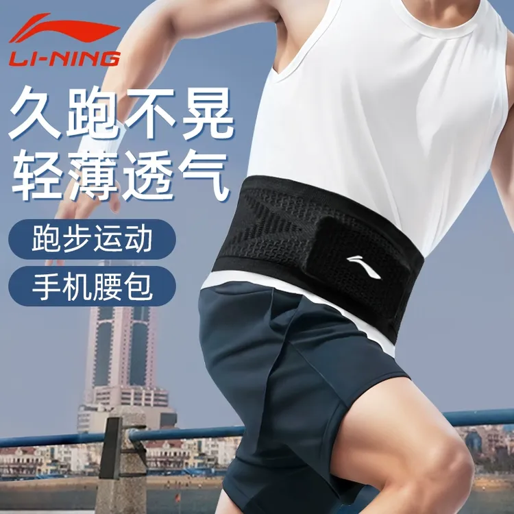 李宁跑步腰包便携运动马拉松专用腰带贴身放手机袋专业晨跑户外