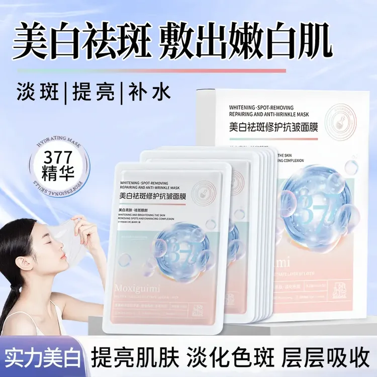 377美白祛斑面膜保湿补水淡化色斑提亮肤色护肤轻薄