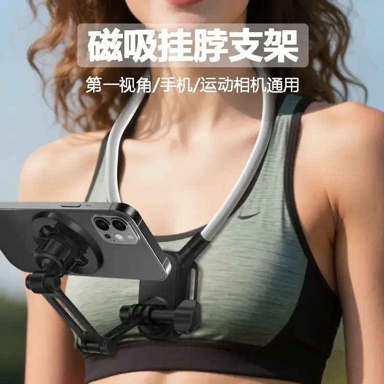 25新款磁吸挂脖手机支架第一人称视角拍摄设备运动相机骑行直播