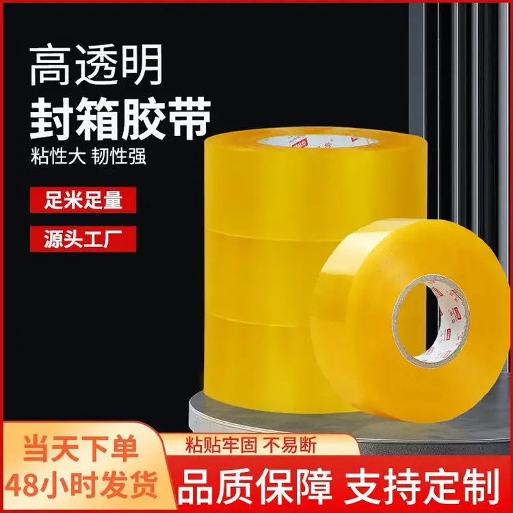 大卷透明打包胶带胶纸白透明胶带封口胶封箱电商打包快递家用胶布