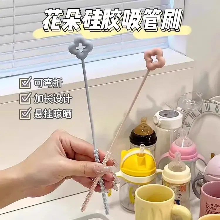 花朵吸管刷清洁刷通用小刷子缝隙水杯管子清洗加长好物硅胶洗杯子