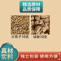 沙苑子续断各10克组合原材料独立包装川续断沙宛子泡茶煮水枣功效