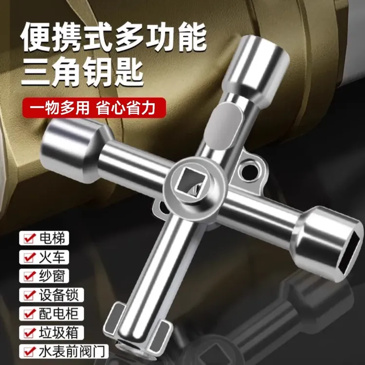 艾德曼 多功能五合一钥匙水表电控柜通用万能内三角扳手