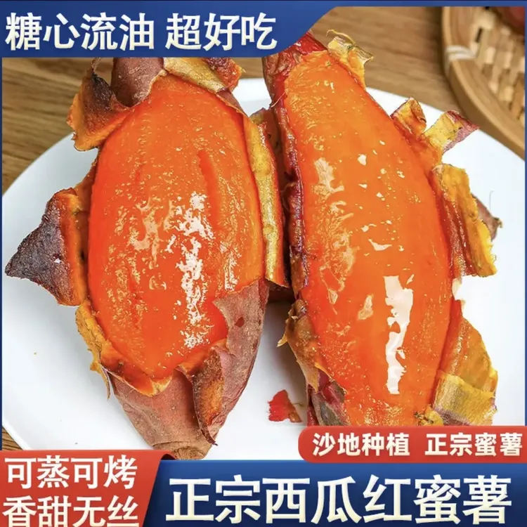 正宗西瓜红蜜薯糖心流油新鲜现挖烤地瓜一家三口 烤红薯必选