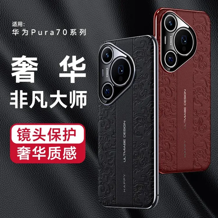 适用华为Pura70手机壳电镀素皮70Pro超薄轻奢Ultra奢华高级感皮纹