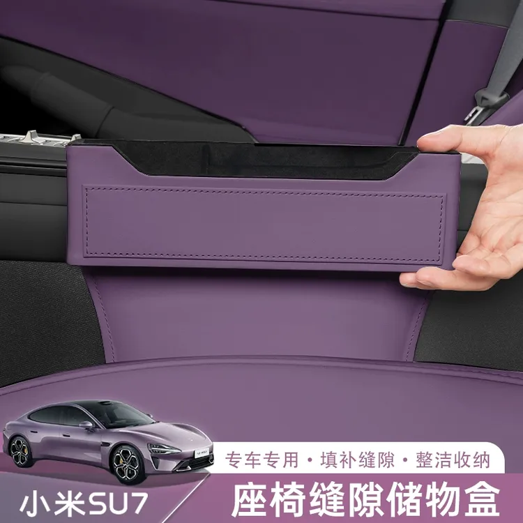 适用小米SU7座椅缝隙储物盒收纳夹缝防漏中控置物盒内饰配件用品