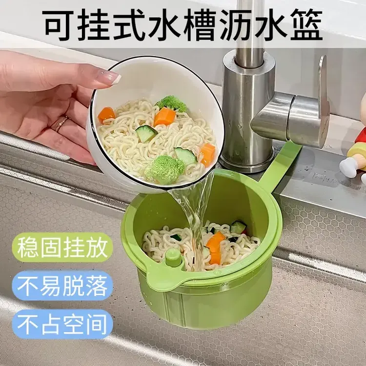 可挂式水槽沥水篮家用厨房水槽分离食物残渣过滤篮水果清洗滤水篮