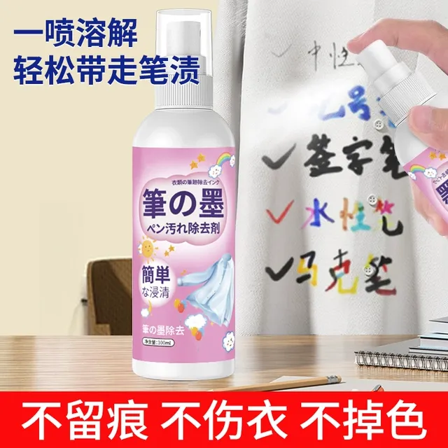 记号笔清除剂墨水清洗剂衣服去笔渍神器中性圆珠马克笔去除剂污渍