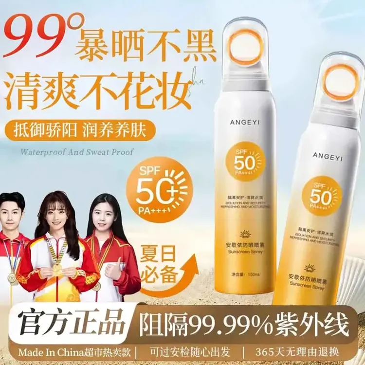 户外专用清透水润夏日军训防晒喷雾SPF50+PA+++不黏腻环形喷
