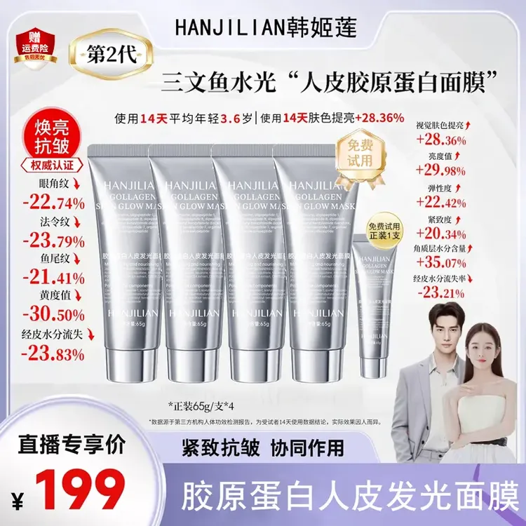 发4瓶【张濛小五专享】胶原蛋白灌注面膜DNA钠人皮发光面膜水光肌
