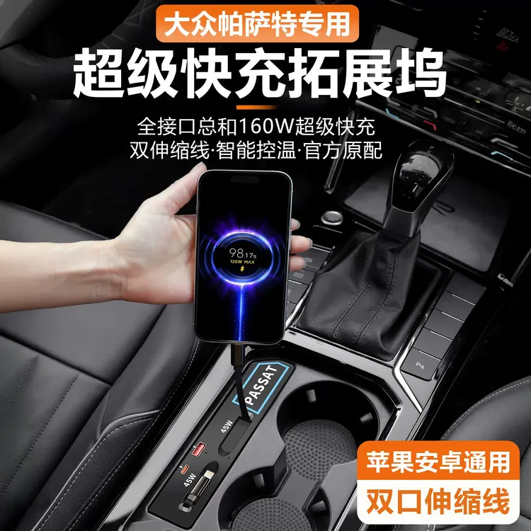 适用于大众帕萨特拓展坞车载充电器超级快充中控点烟器改装用品