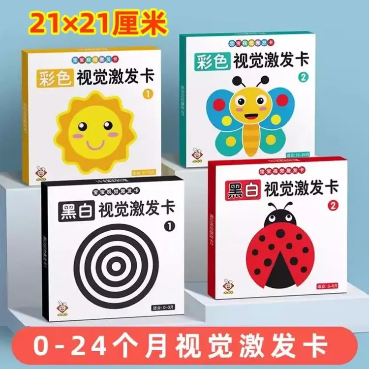 婴儿黑白彩色大卡早教卡片3个月0宝宝认知儿童视觉追视益智玩具