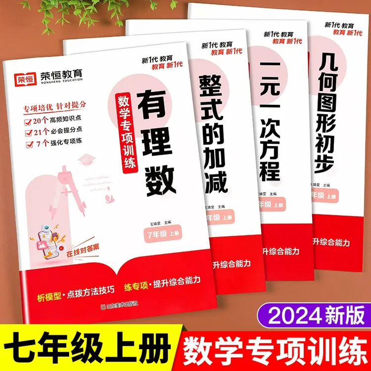 2024七年级数学计算题专项训练辅导资料书人教版有理数混合运算数