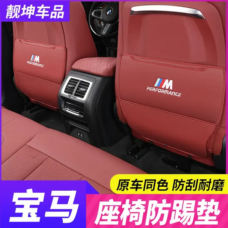 宝马座椅防踢垫X1X3iX3X4X5l专用3系5系530后排坐椅车内装饰用品