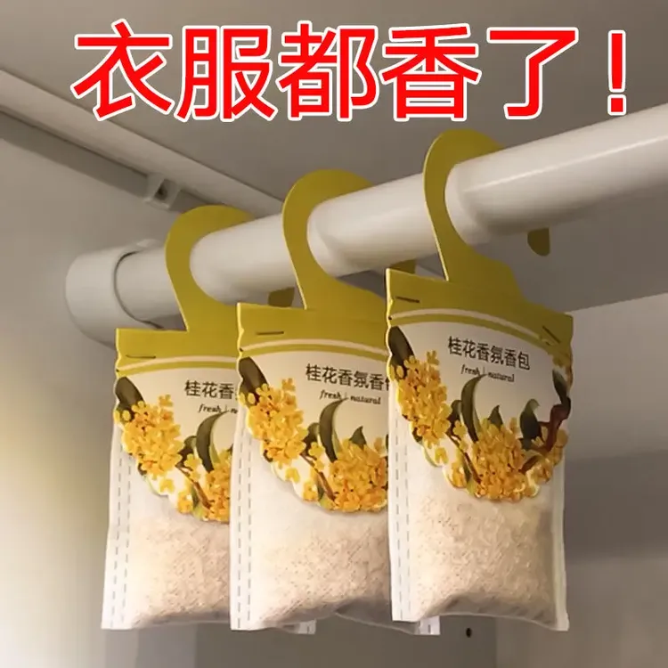 挂式薰衣草桂花衣柜除味留香包香囊持久飘香固体空气清新衣物留香