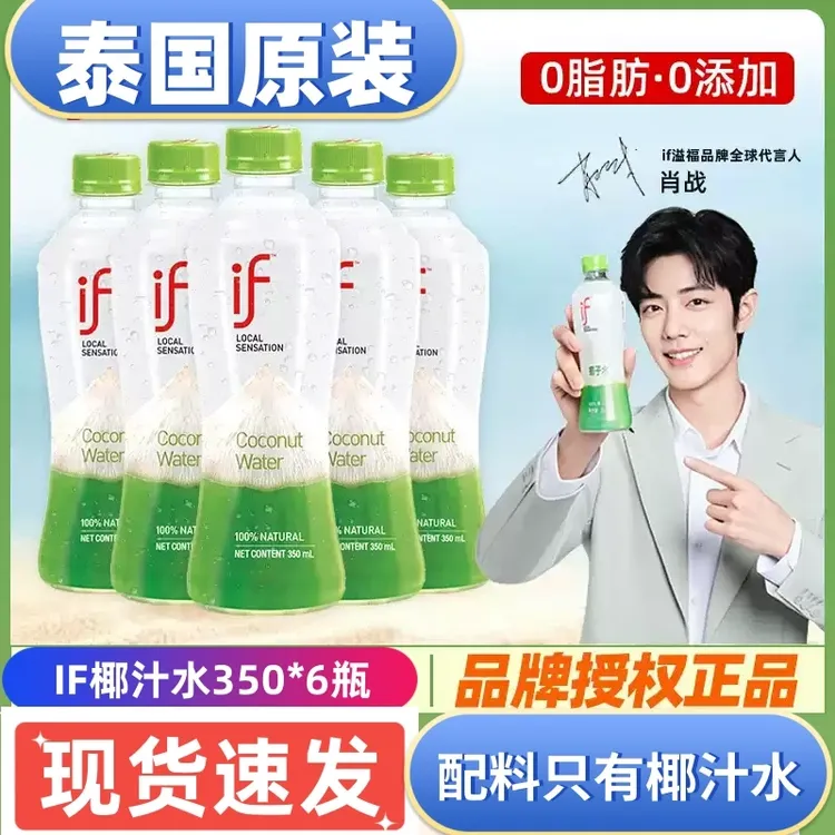 泰国进口if椰子水0脂纯天然椰青水100%果汁饮料补水350ml*6瓶