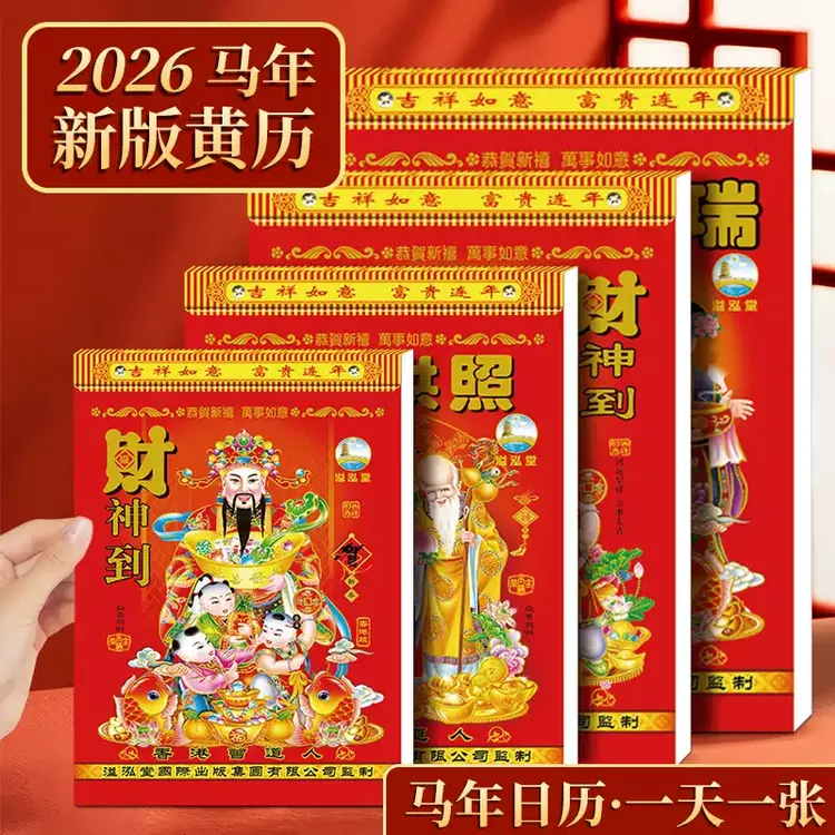 马年手撕日历365张一天一张知识黄历大小规格任选传统文化品XDD