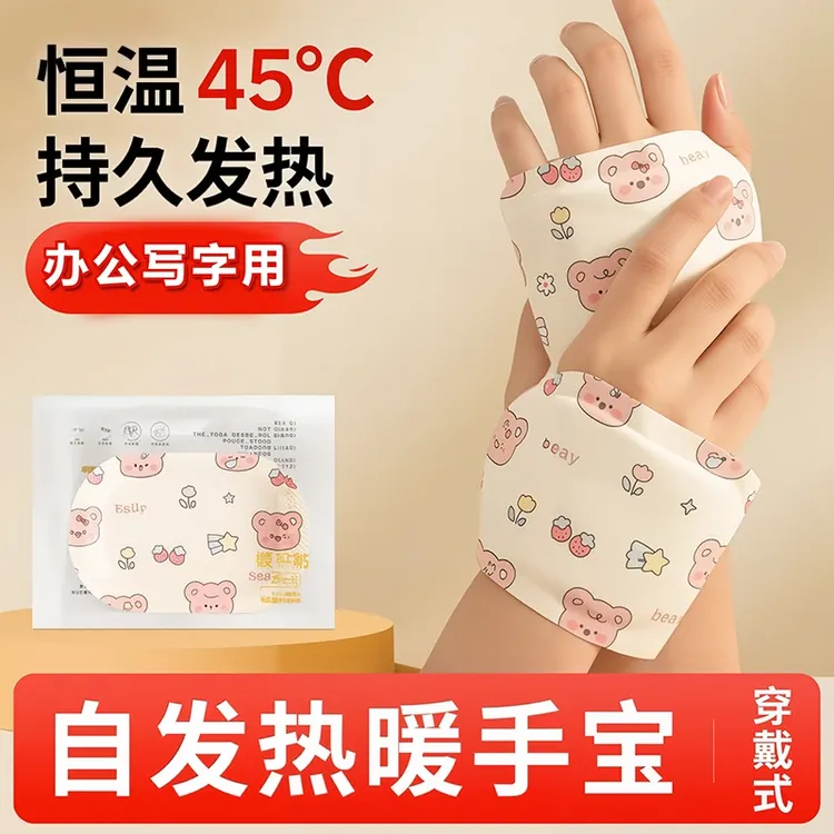 穿戴式暖手宝自发热暖手贴暖宝宝发热袋写字冬天冬季神器便携学生