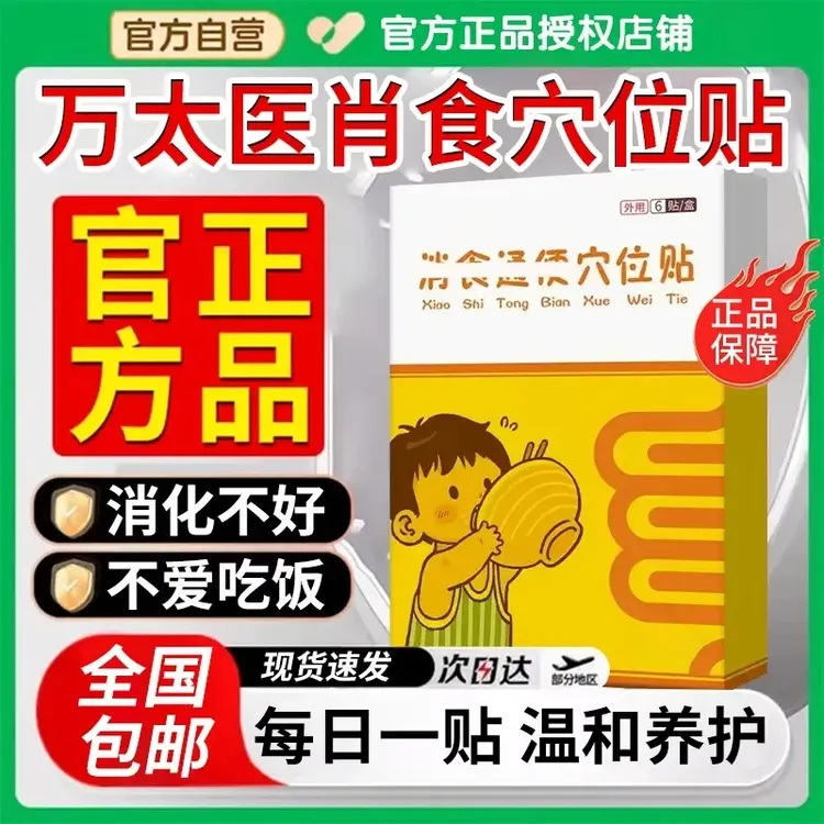 【官方旗舰店】万大医远红外肠胃贴儿童消化不好太肚子胀气健脾贴