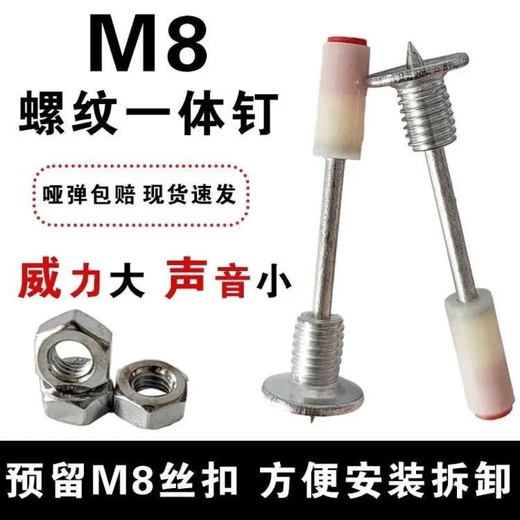【惊爆价！钉器专用】迷你双基药炮钉螺纹一体水泥钉炮钉钉子炮钉弹Z