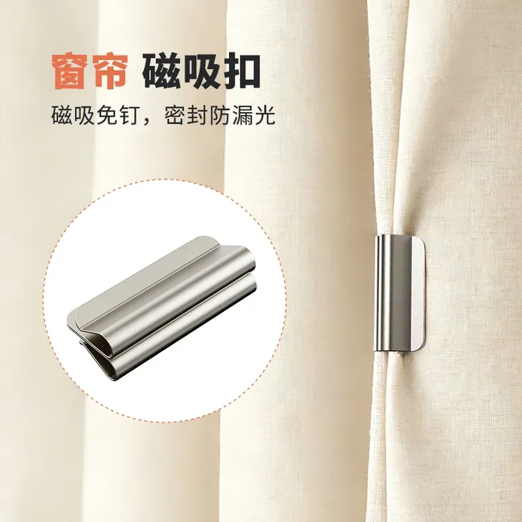 磁吸式窗帘遮光扣磁性窗帘闭合固定扣免钉免缝家用宿舍遮光配件商品图
