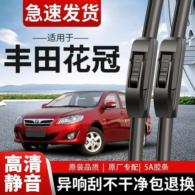 丰田花冠专用雨刮器原厂原装无骨前窗雨刷新老款高清静音前后雨刷