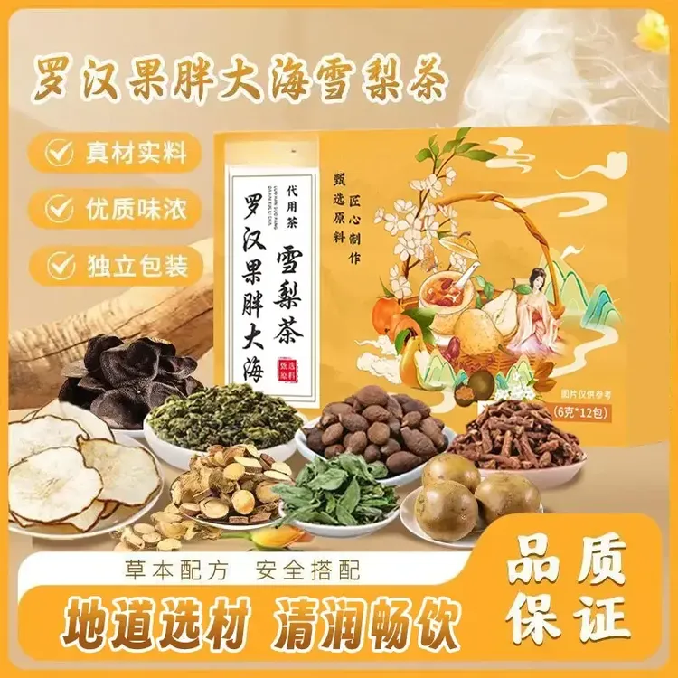 【品质优选】胖大海罗汉果雪梨茶优选整颗胖大海独立透明茶包
