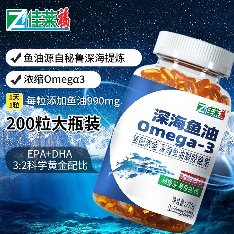 【官方】进口深海鱼油-3高纯度成人中老年瓶200粒