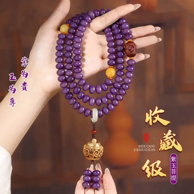 紫玉菩提手串108颗新中式手持静心念珠盘玩文玩男女款
