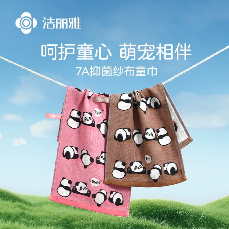 洁丽雅7A抑菌童巾纱布毛巾2025新款卡通A类儿童棉质吸水亲肤快干