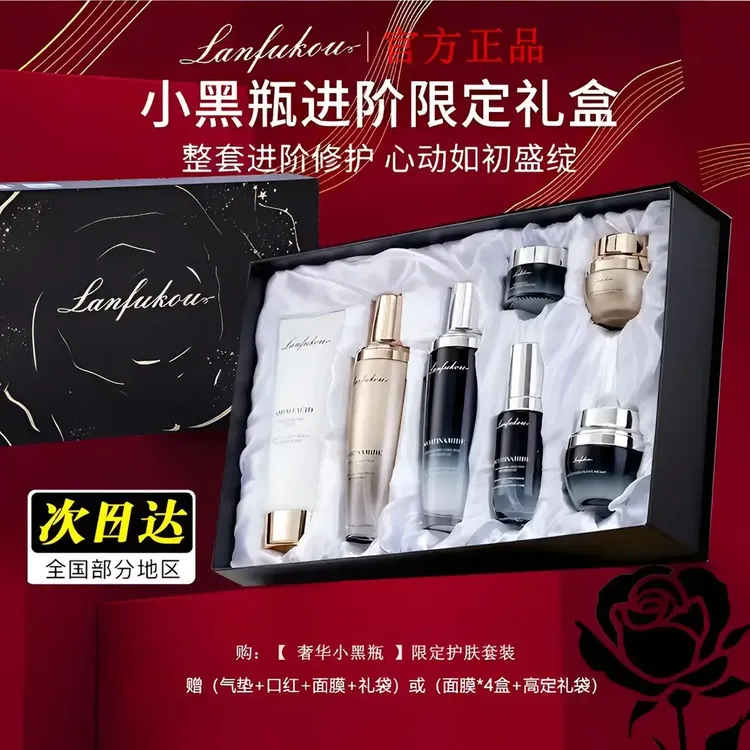法国LANFUKOU小黑瓶护肤品套装紧致抗皱520节日礼物送老婆送女友