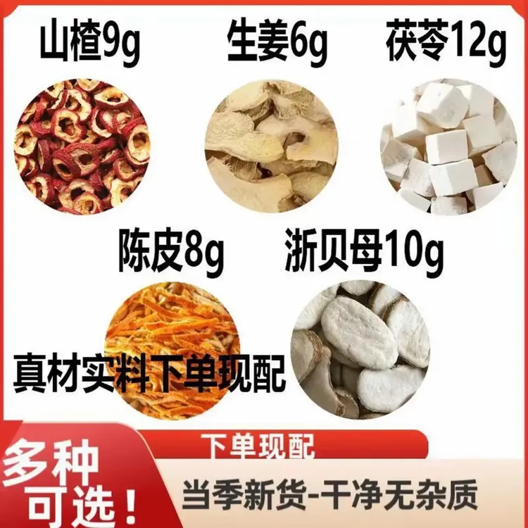 山楂生姜茯苓陈皮浙贝母组合煮水泡水喝养生代茶饮独立包装